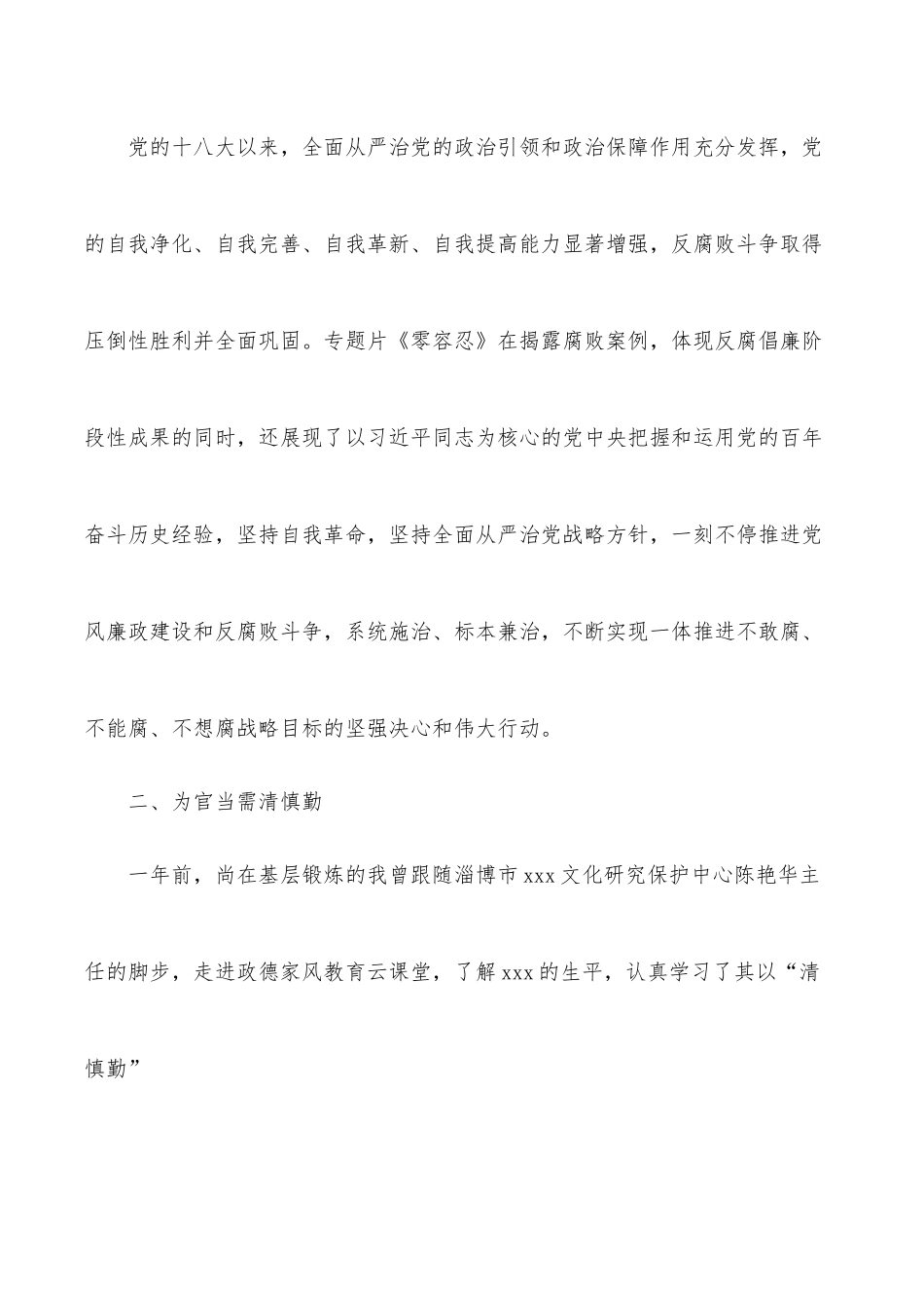 为官当需清慎勤《零容忍》观后感.docx_第2页