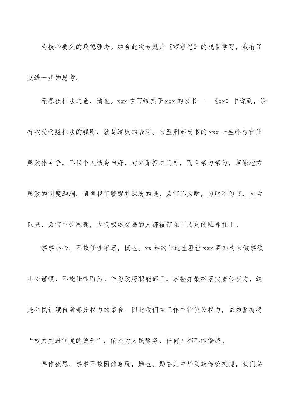 为官当需清慎勤《零容忍》观后感.docx_第3页