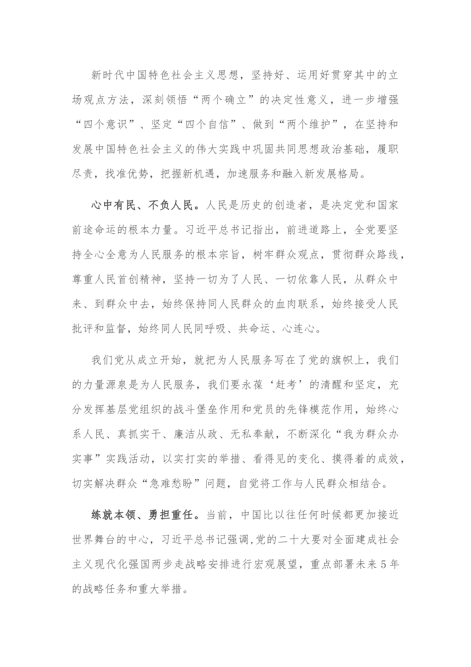 （2篇）学习省部级主要领导干部专题研讨班重要讲话心得汇编.docx_第2页