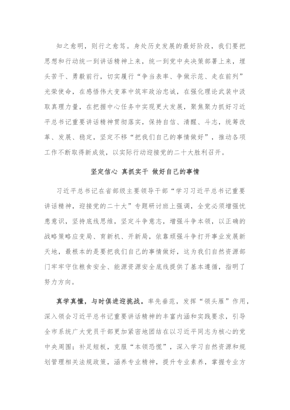 （2篇）学习省部级主要领导干部专题研讨班重要讲话心得汇编.docx_第3页