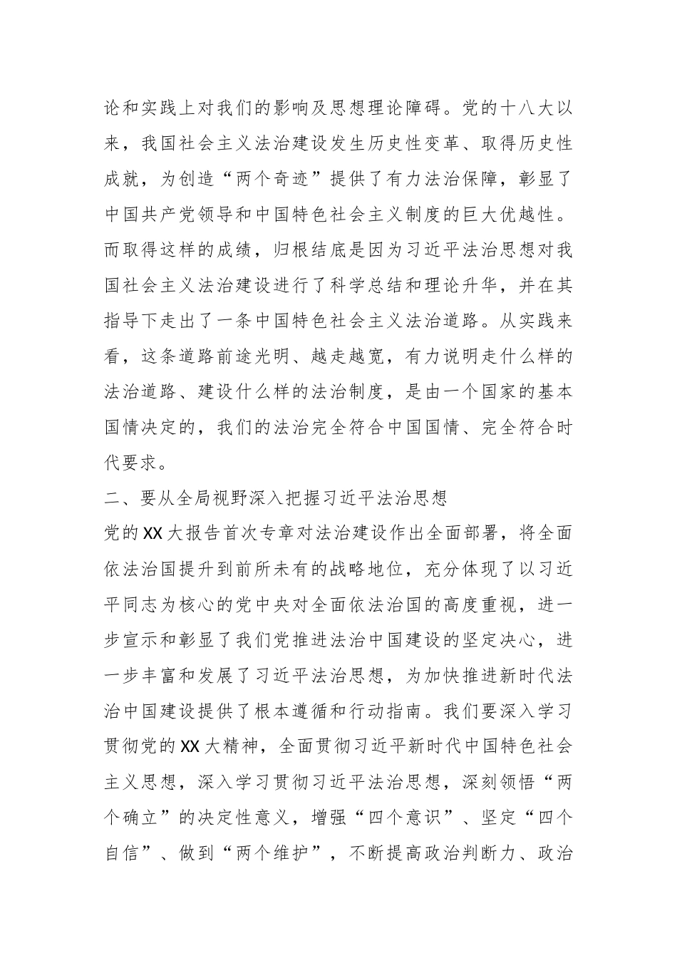 Xx县委常委、宣传部部长学习习近平法治思想心得体会.docx_第2页