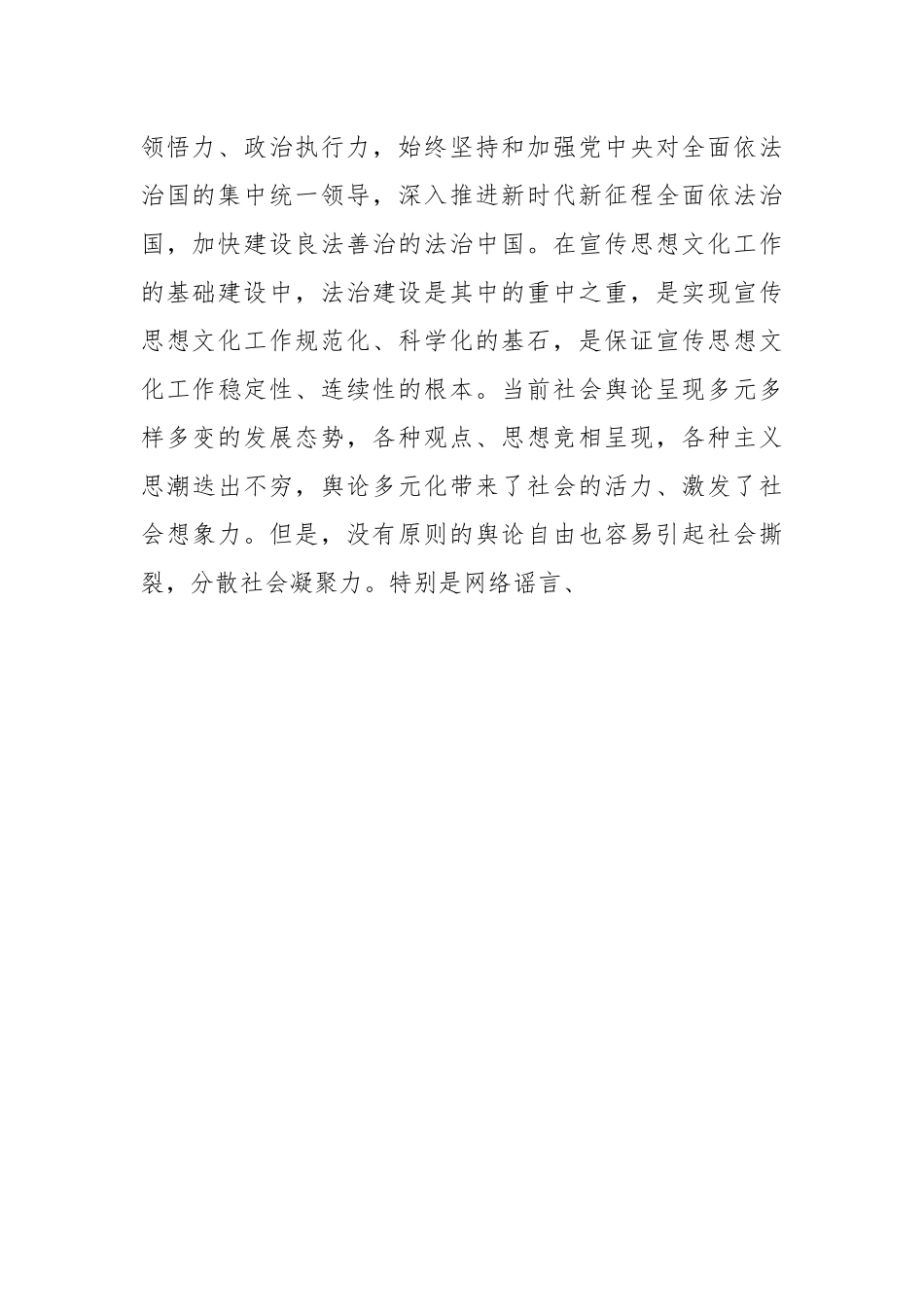 Xx县委常委、宣传部部长学习习近平法治思想心得体会.docx_第3页