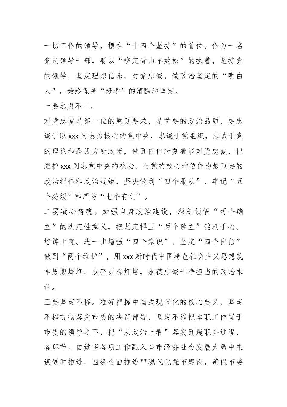 XX市管领导干部在轮训班集中轮训时的学习感悟.docx_第3页