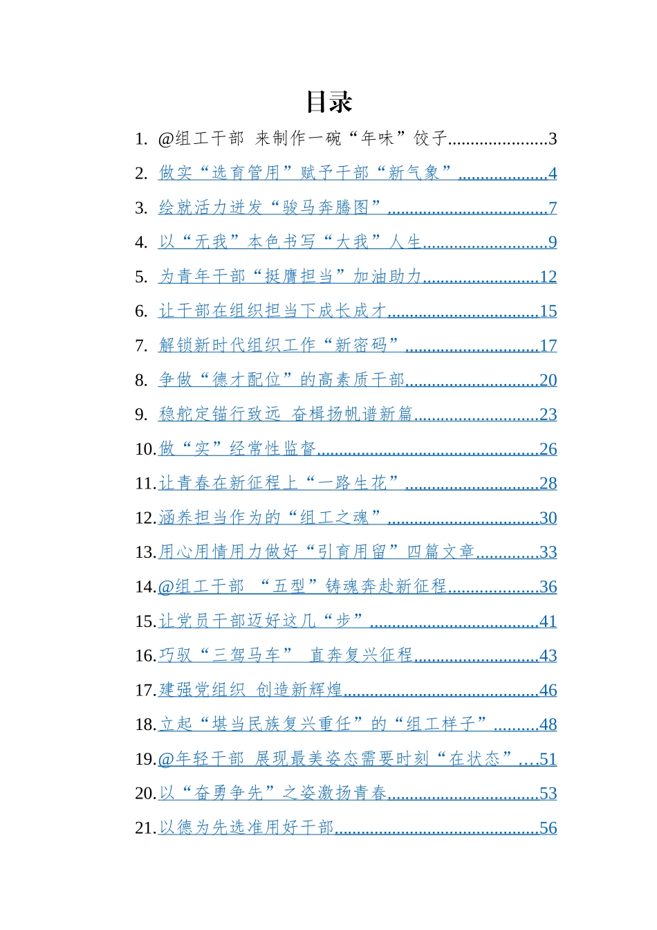 【心得体会】学习全国组织部长会议心得-22篇.docx_第1页