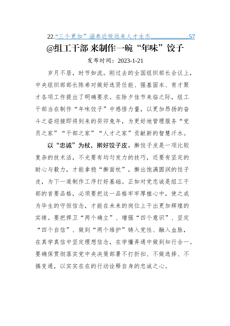 【心得体会】学习全国组织部长会议心得-22篇.docx_第2页