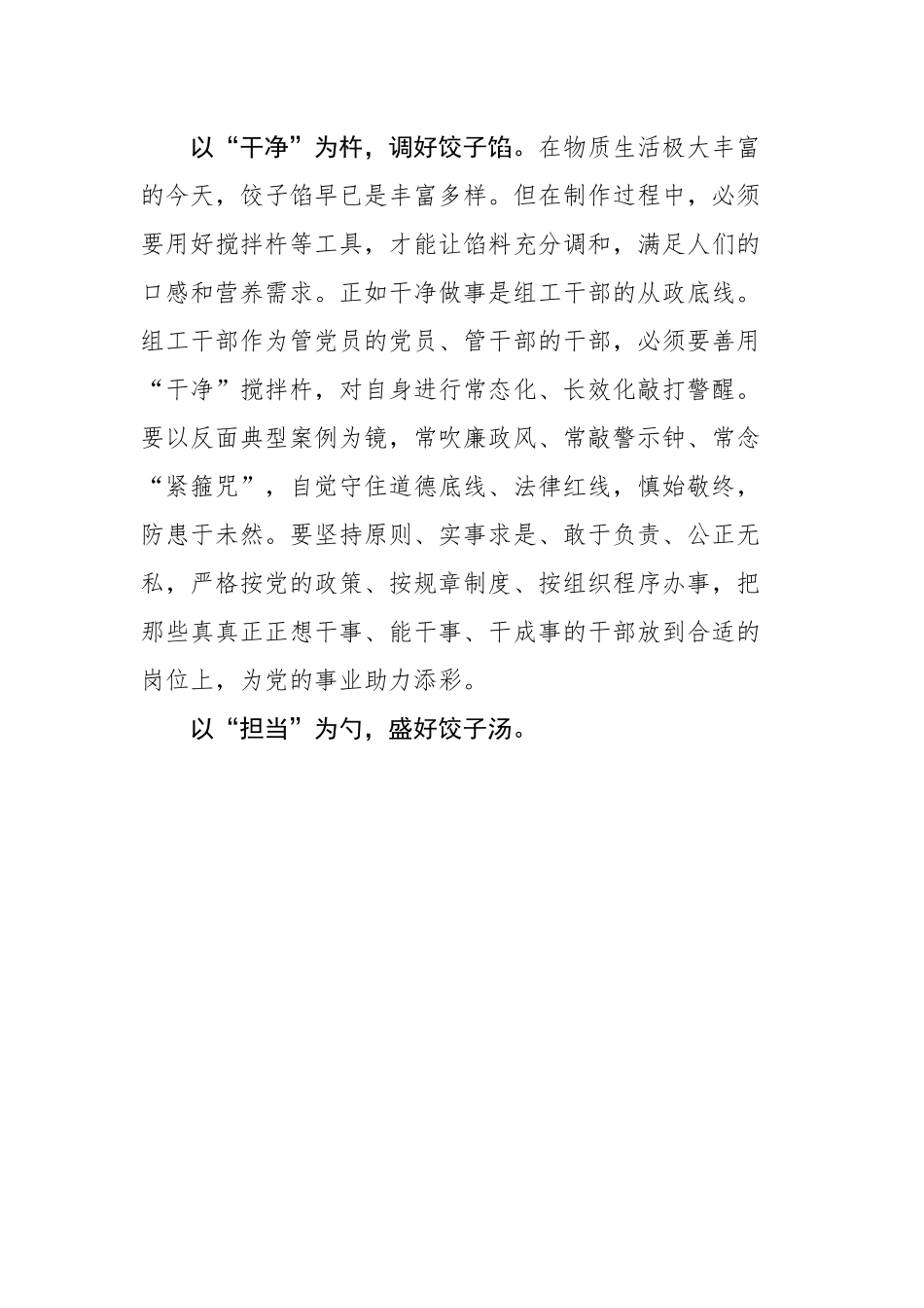 【心得体会】学习全国组织部长会议心得-22篇.docx_第3页