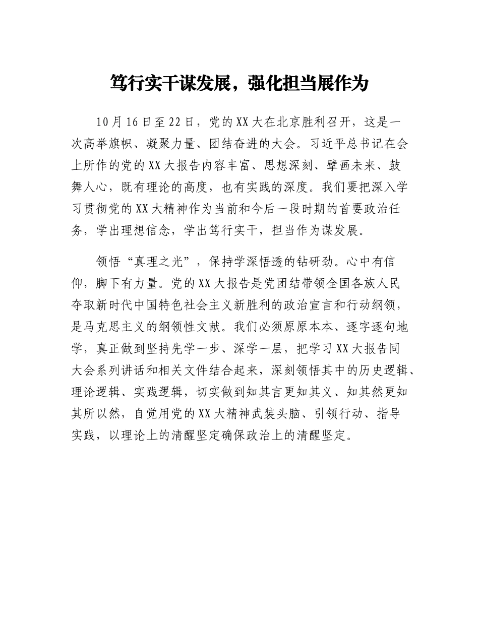 党的二十大学习体会.docx_第1页