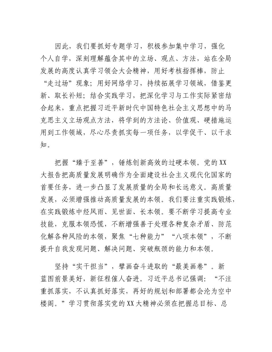 党的二十大学习体会.docx_第2页