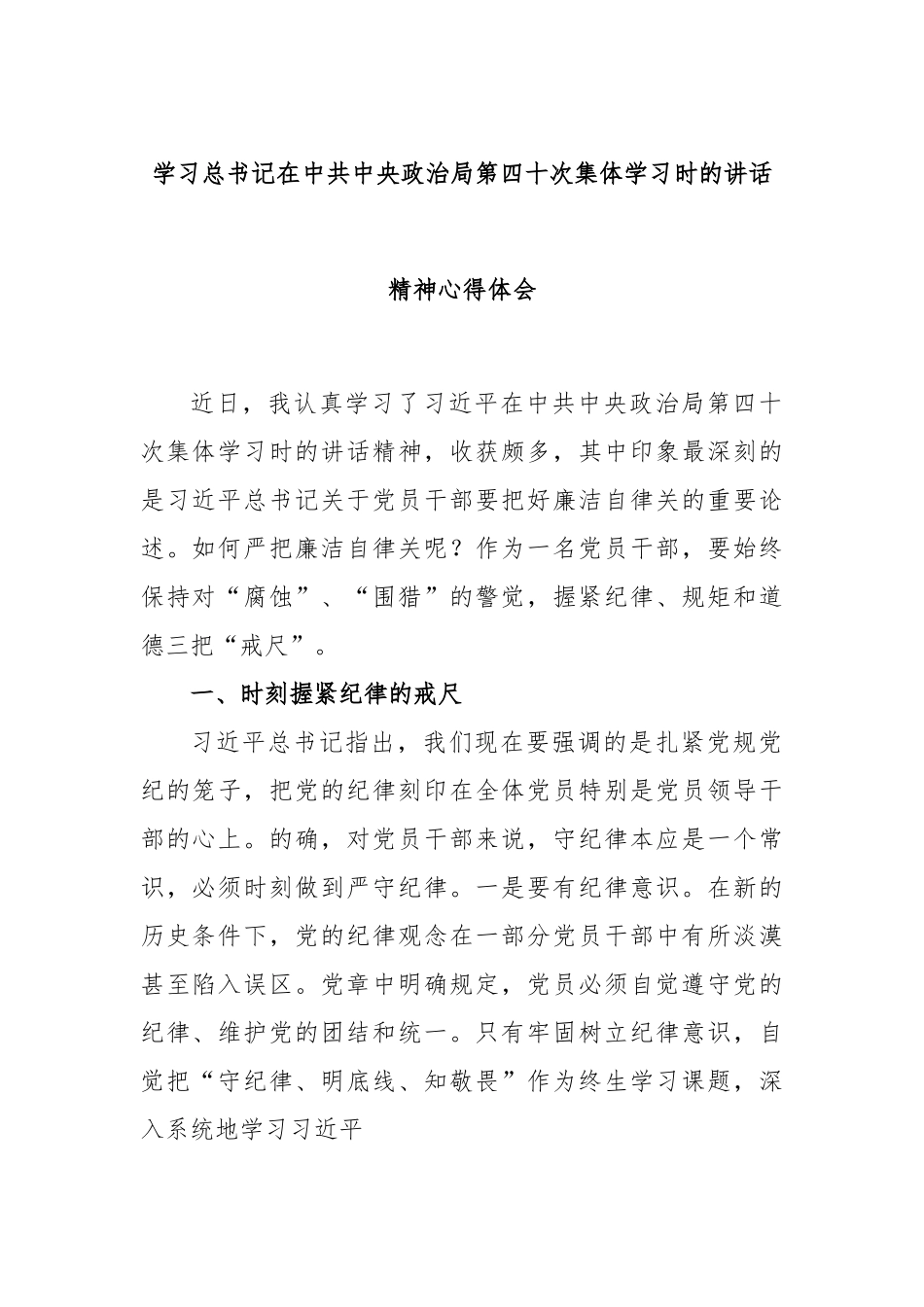 学习习近平总书记在中共中央政治局第四十次集体学习时的讲话精神心得体会.docx_第1页