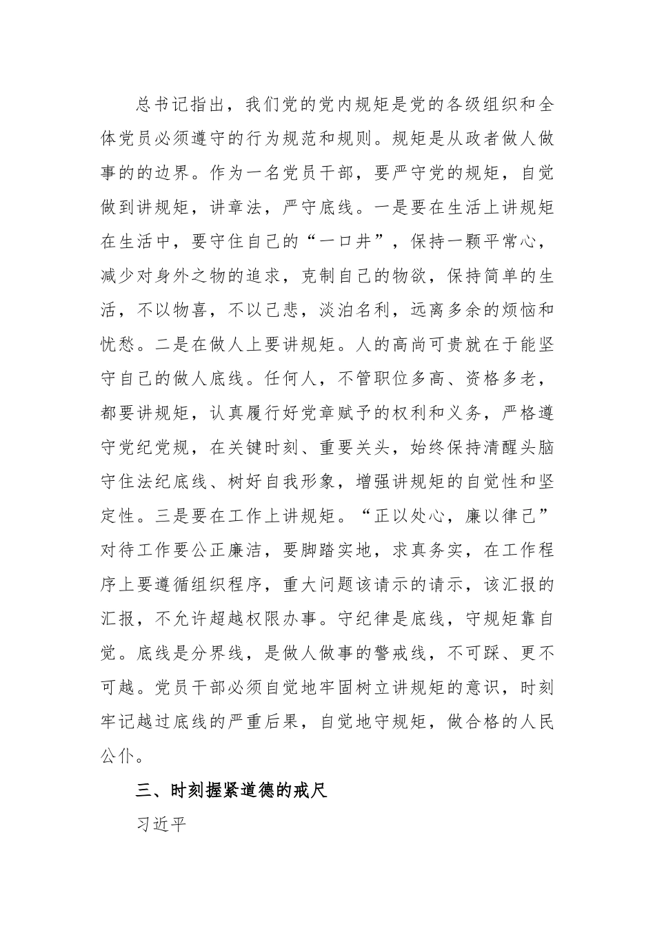 学习习近平总书记在中共中央政治局第四十次集体学习时的讲话精神心得体会.docx_第3页