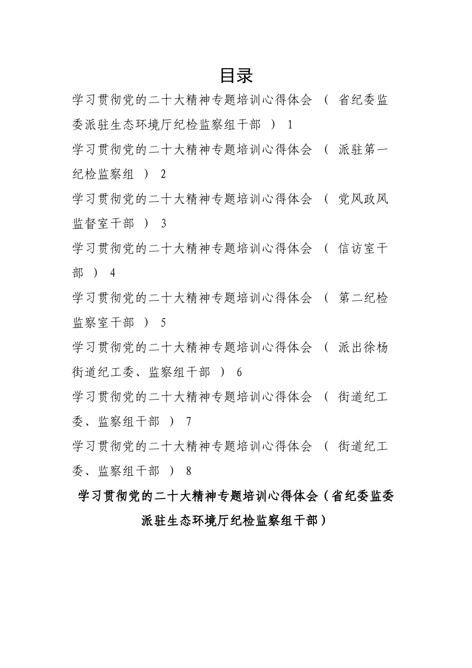 纪委系统专题培训感悟-8篇.docx_第1页