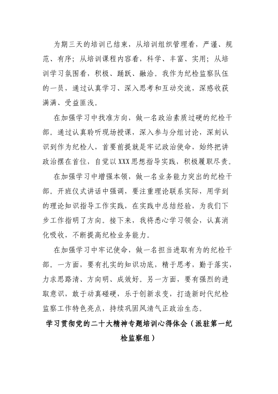 纪委系统专题培训感悟-8篇.docx_第2页