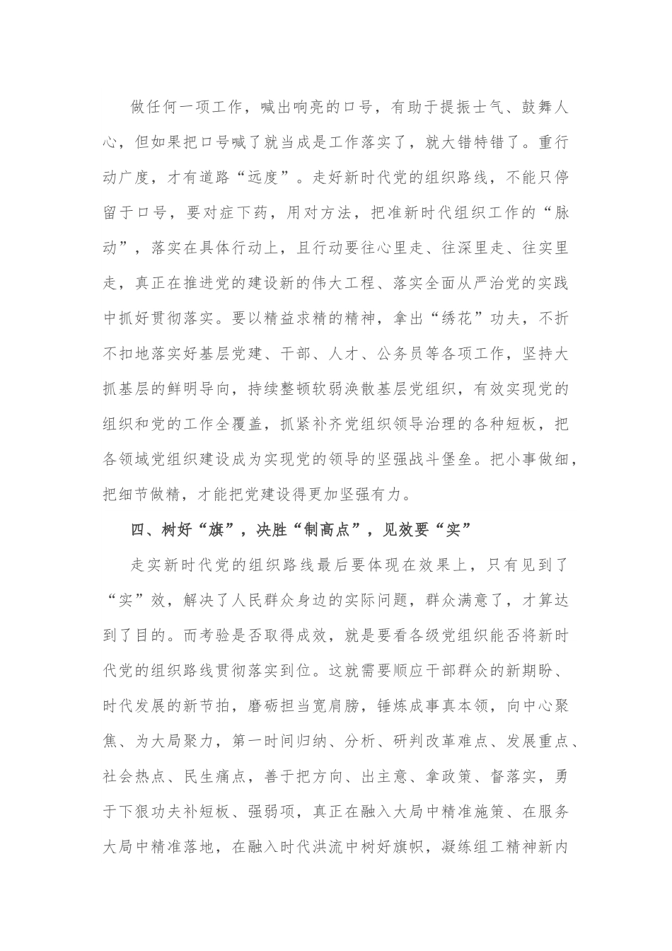 学习《谈治国理政》第四卷心得体会：走“实”新时代党的组织路线.docx_第3页