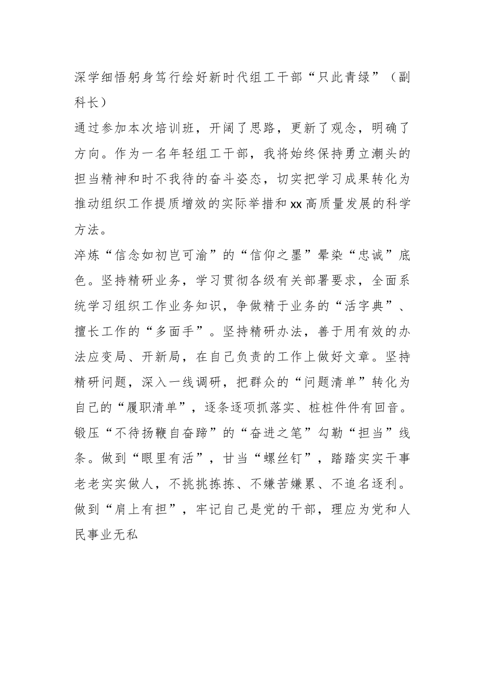 （9篇）参训学员在全市党的二十大精神学习培训班上的心得体会发言材料汇编.docx_第3页