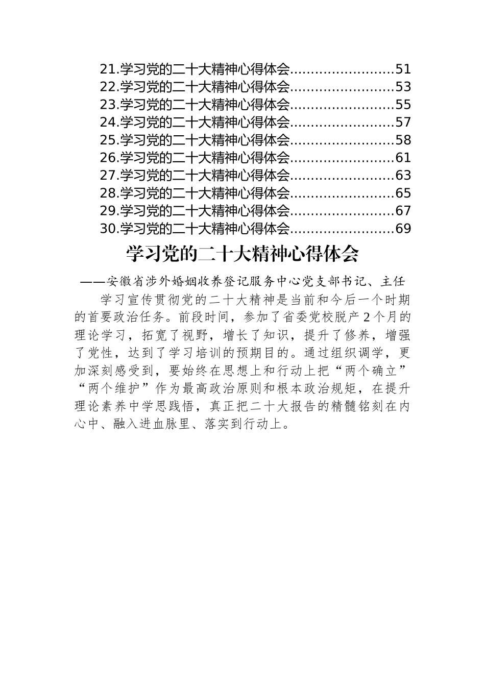 学习党的二十大精神心得体会汇编（30篇）.docx_第2页
