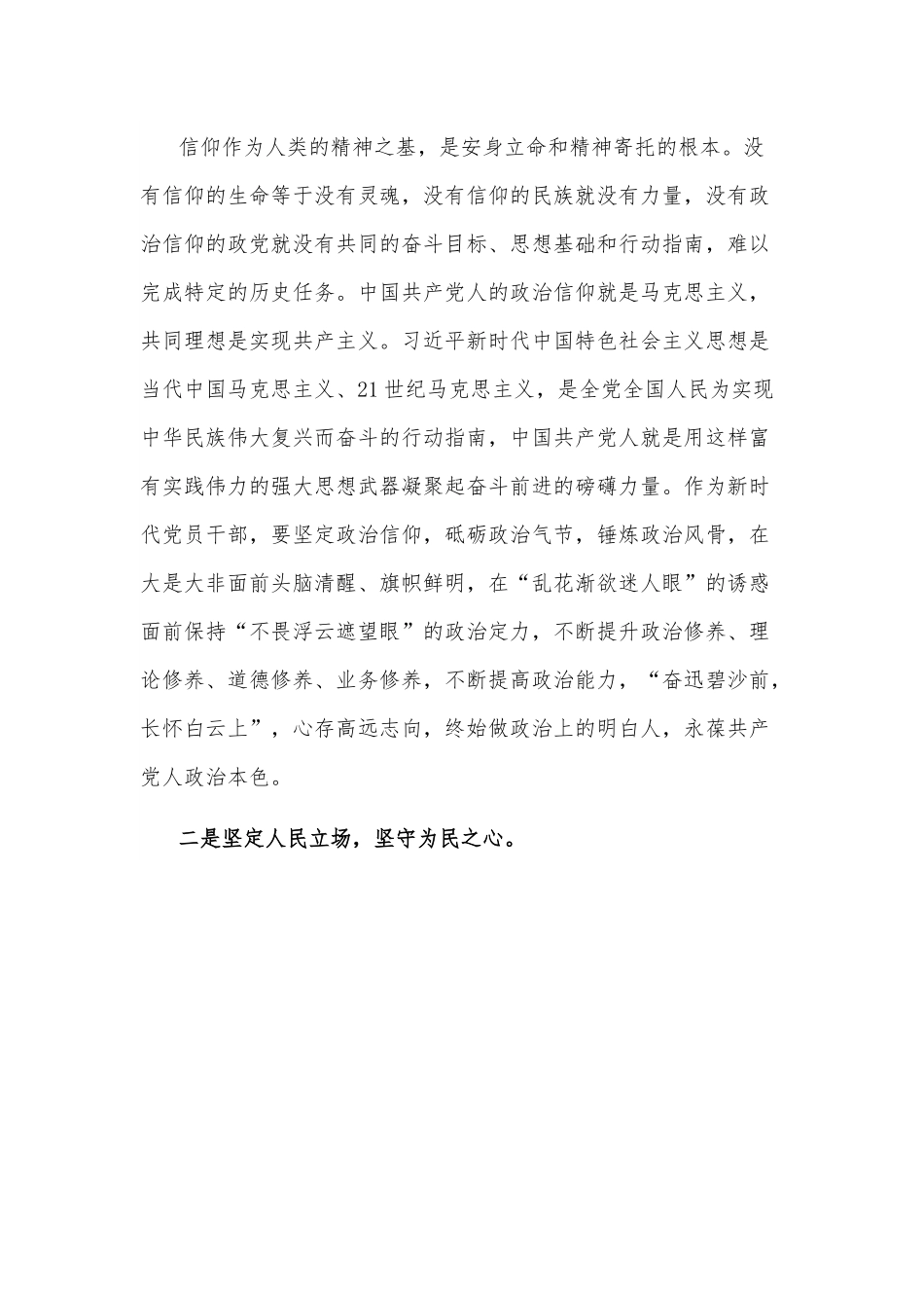 第四卷学习体会：江山就是人民，人民就是江山.docx_第2页