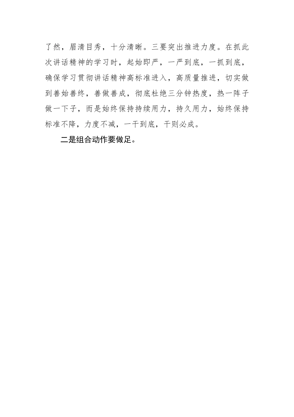 学习总书记在第三次中央新疆工作座谈会上重要讲话精神的心得体会.docx_第3页