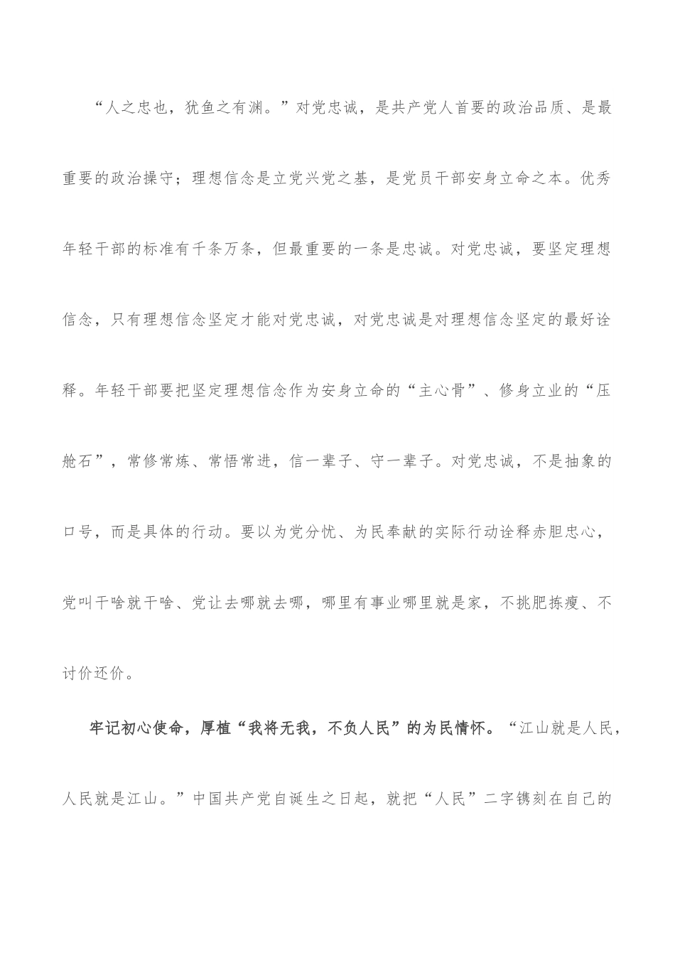 学习中青班讲话心得体会：上好“开学第一课”奏响“奋斗最强音”.docx_第3页