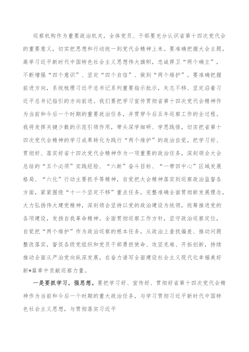 巡察办领导干部学习省第十四次党代会精神心得体会.doc_第2页