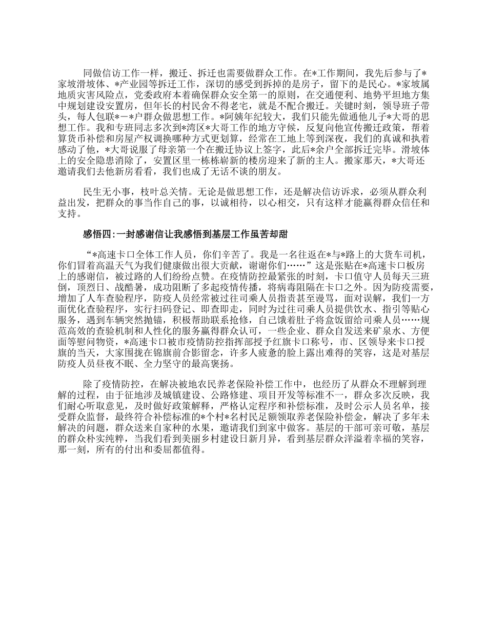 镇党委副书记挂职干部挂职锻炼心得体会.docx_第3页