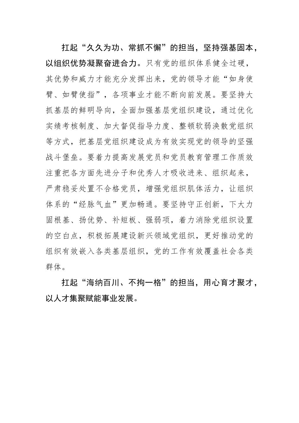 以“硬核”担当打开组织工作新局面（基层组织工作学习心得）.docx_第3页