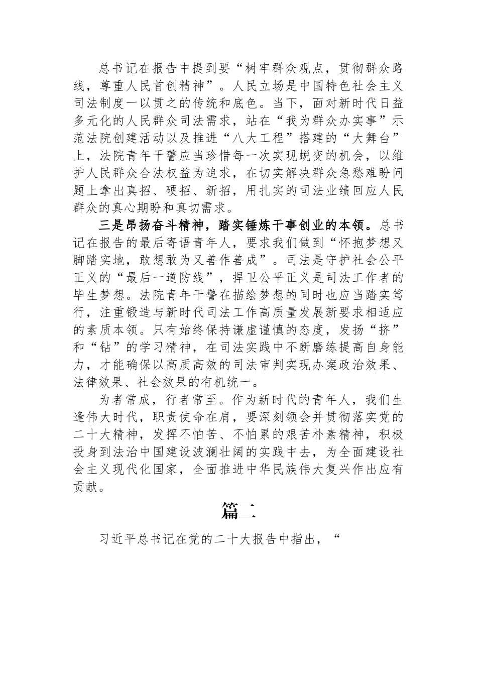 学习党的二十大精神心得体会（6篇）.docx_第2页