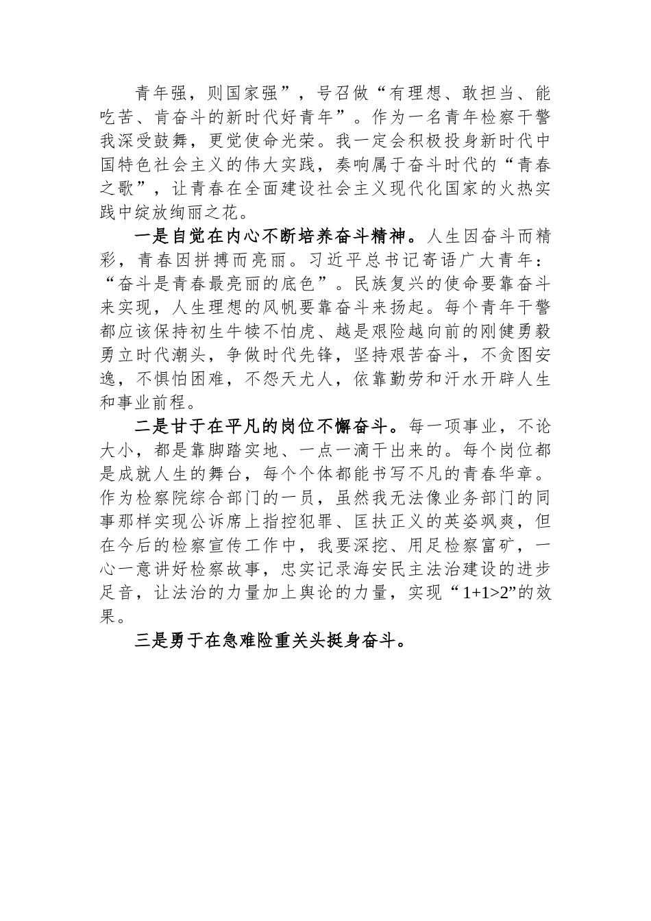 学习党的二十大精神心得体会（6篇）.docx_第3页