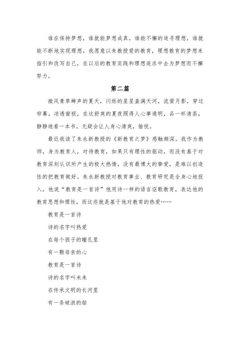 （5篇）读《新教育之梦》心得体会.docx_第2页