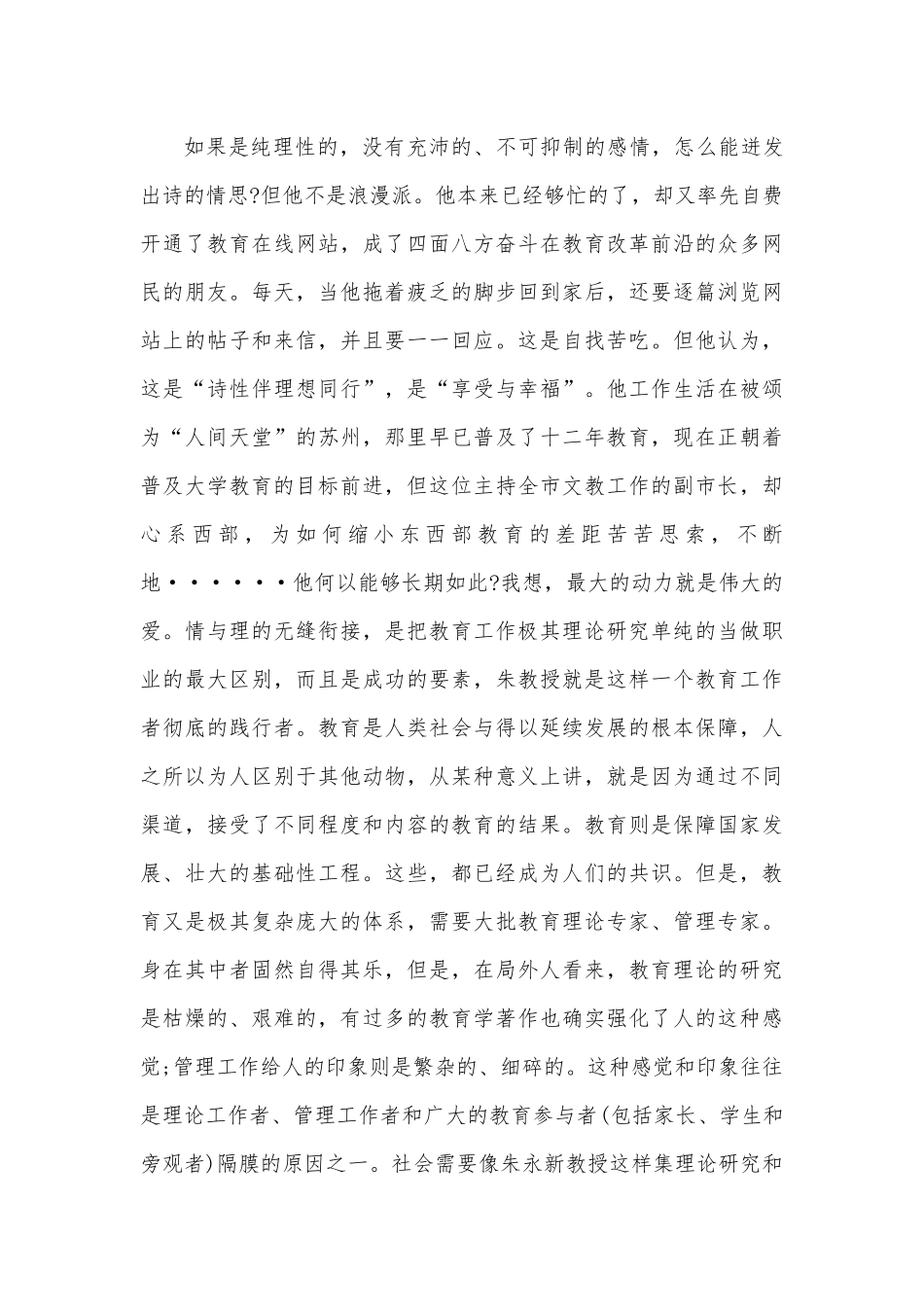 （5篇）读《新教育之梦》心得体会.docx_第3页