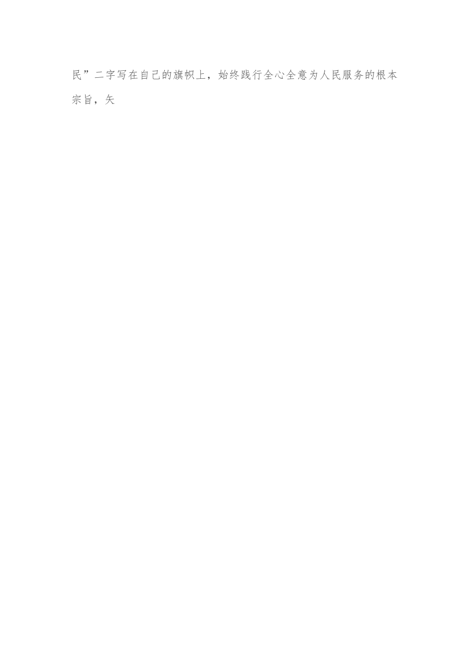 心得体会：追寻信仰的光芒 汲取信仰的力量.docx_第2页