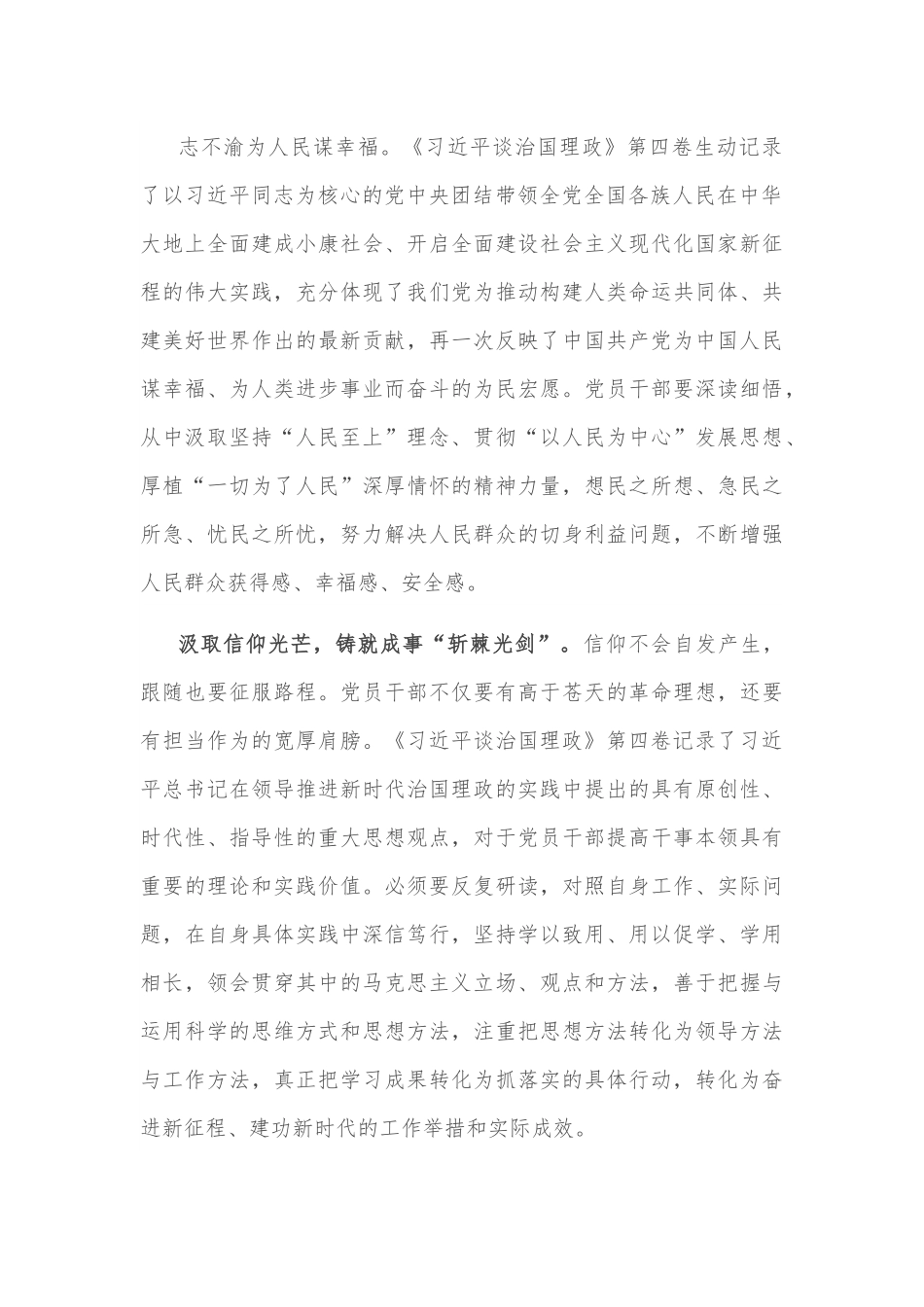 心得体会：追寻信仰的光芒 汲取信仰的力量.docx_第3页