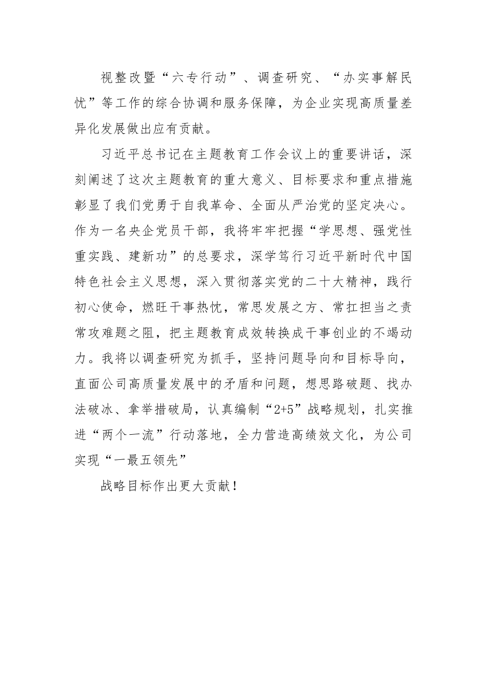 学思想、强党性、重实践、建新功主题教育心得体会.docx_第3页