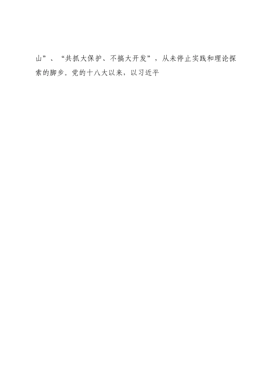 学习生态文明思想心得体会.doc_第2页