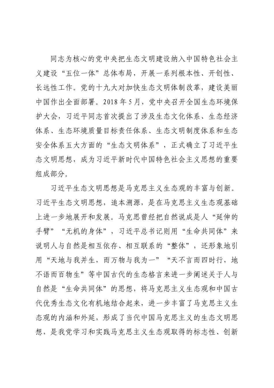 学习生态文明思想心得体会.doc_第3页