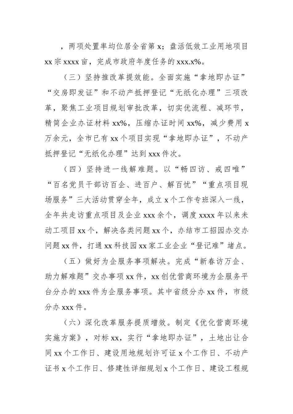 2022年营商环境工作总结和2023年工作计划（局机关）.docx_第3页