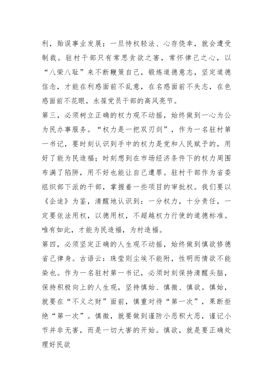 （2篇）观看《企途》教育片心得体会.docx_第3页