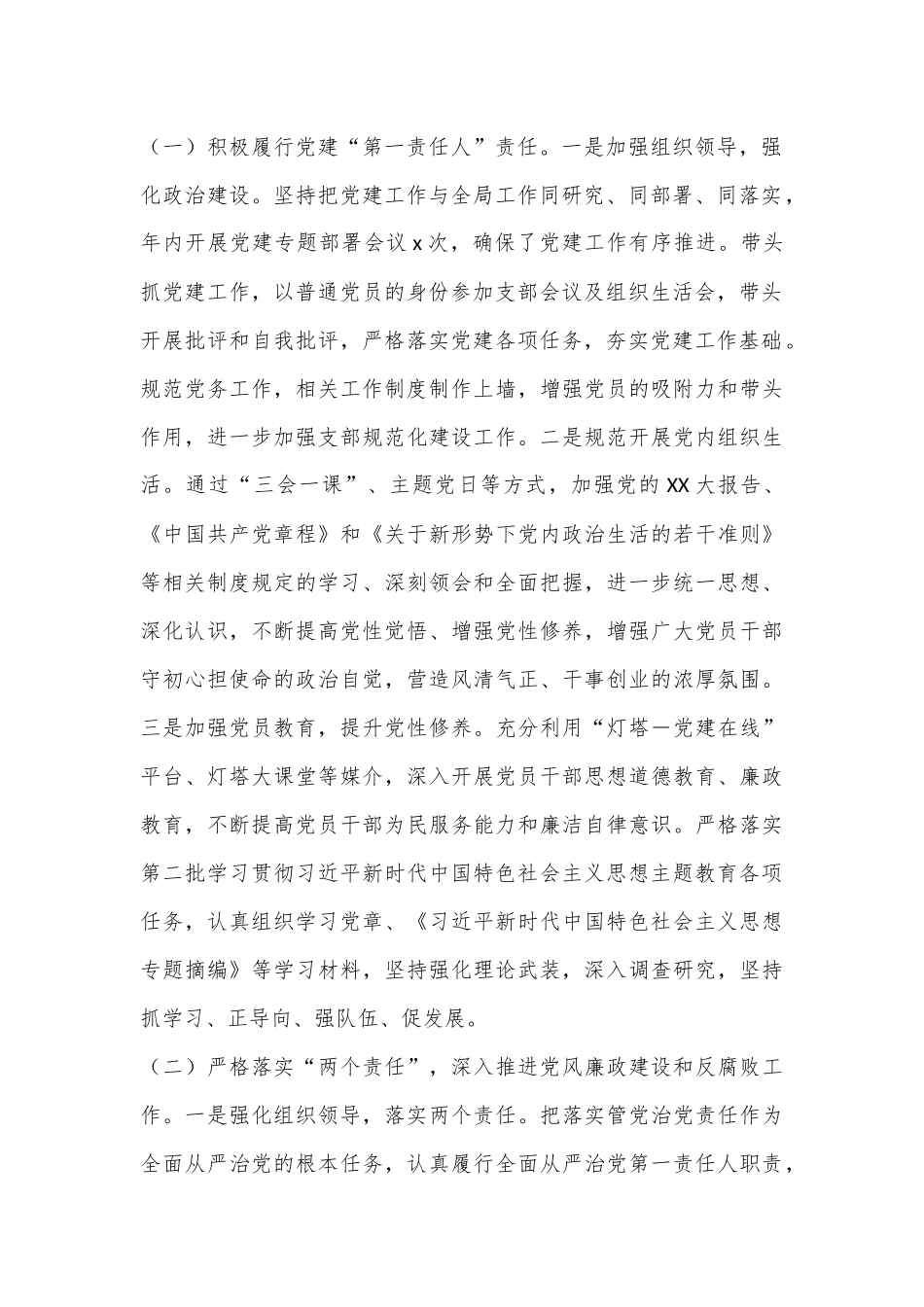 XX县水务局党组书记2024年度述职述廉报告.docx_第2页