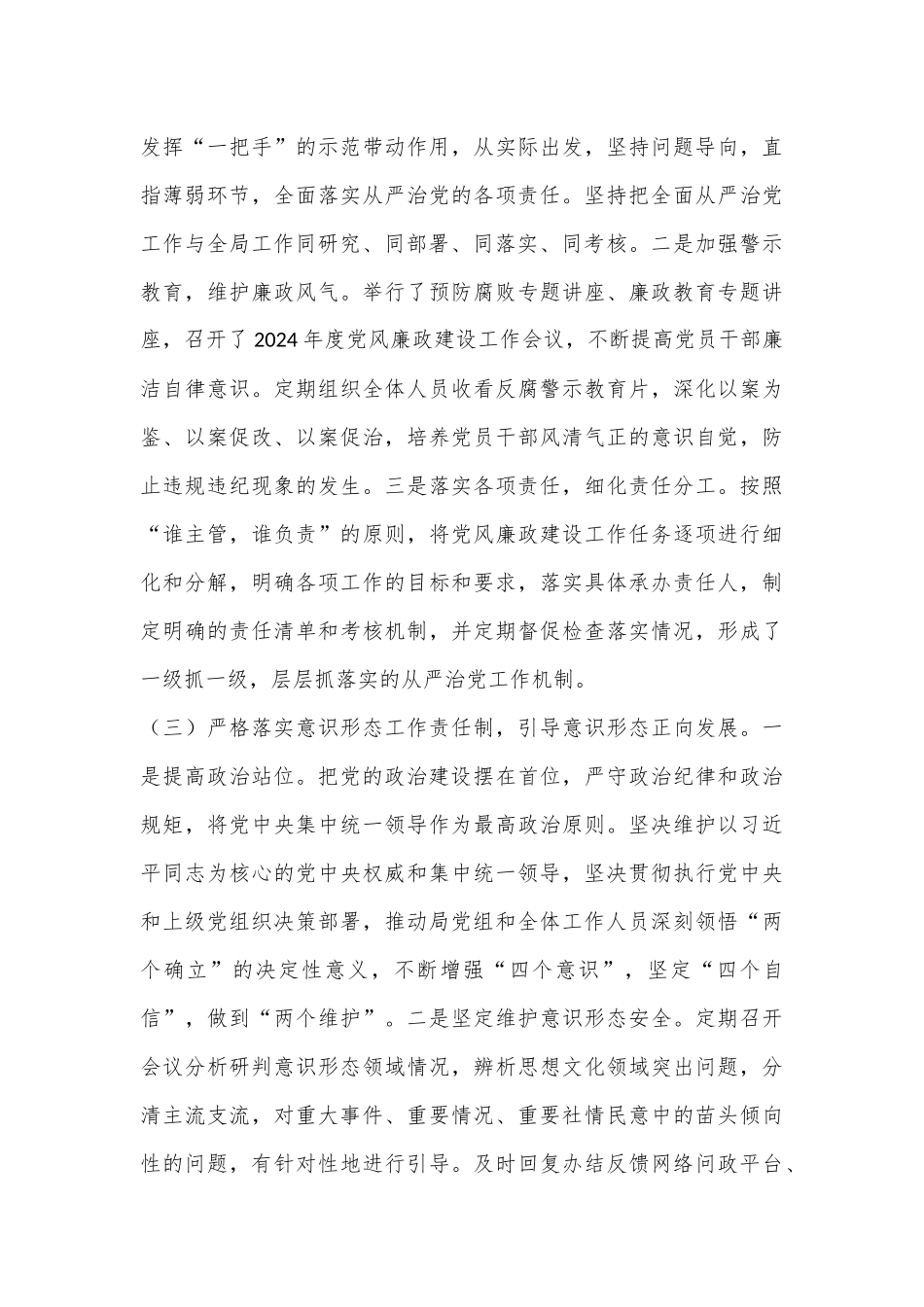 XX县水务局党组书记2024年度述职述廉报告.docx_第3页