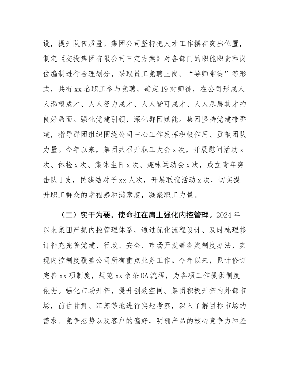 2024年国企党建述职报告.docx_第2页