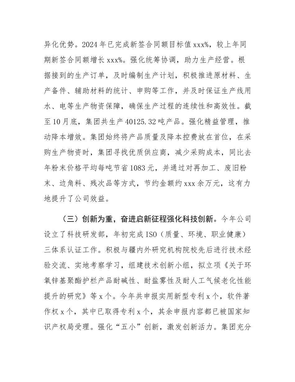 2024年国企党建述职报告.docx_第3页