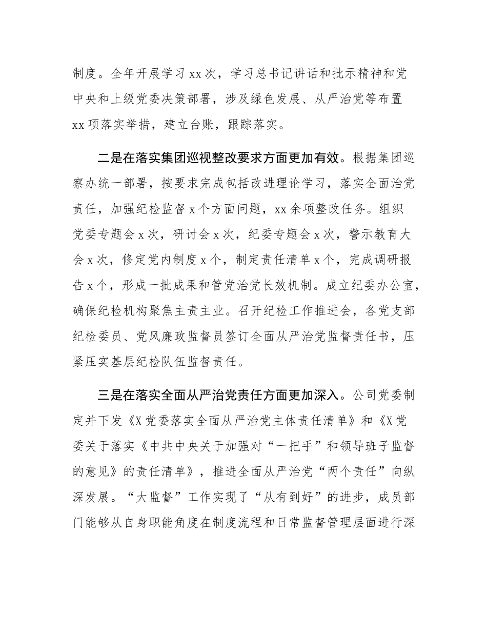在2024年党风廉政建设工作暨“大监督”总结会上的讲话.docx_第2页