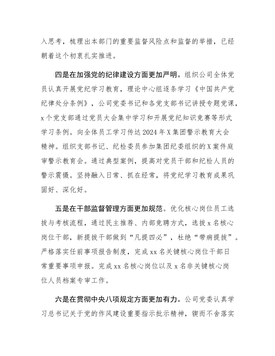 在2024年党风廉政建设工作暨“大监督”总结会上的讲话.docx_第3页