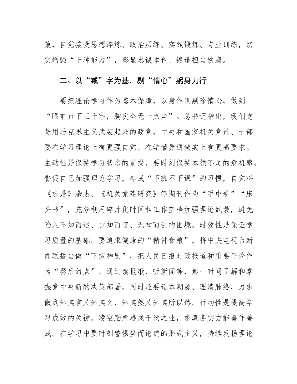 交流发言：以“四字心诀”助力机关党建高质量发展.docx_第3页