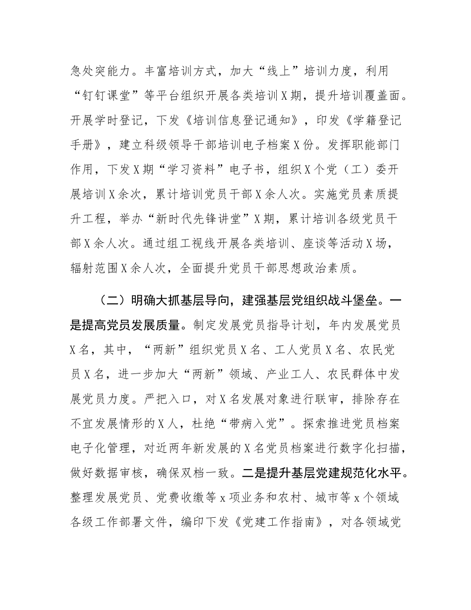 组织部长2024年度述职述廉报告.docx_第3页