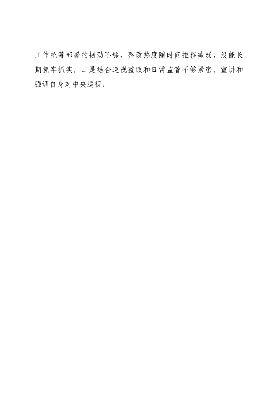 县长巡视“回头看”整改专题民主生活会个人发言提纲.docx_第2页