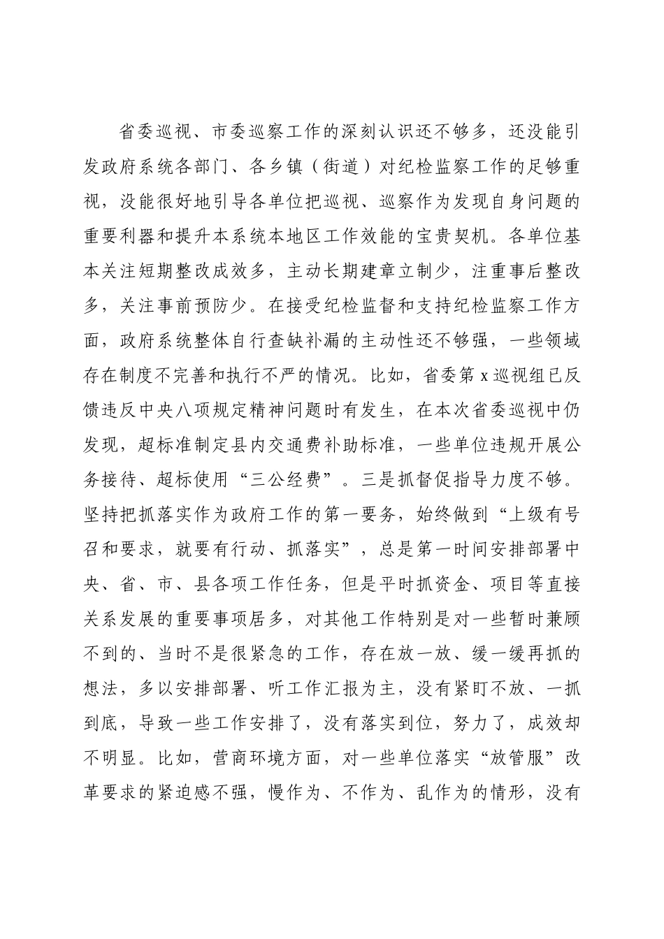 县长巡视“回头看”整改专题民主生活会个人发言提纲.docx_第3页