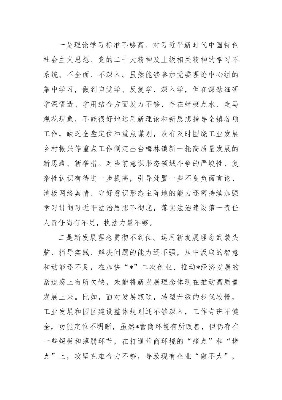 X镇长在巡察整改专题民主生活会对照检查材料.docx_第2页
