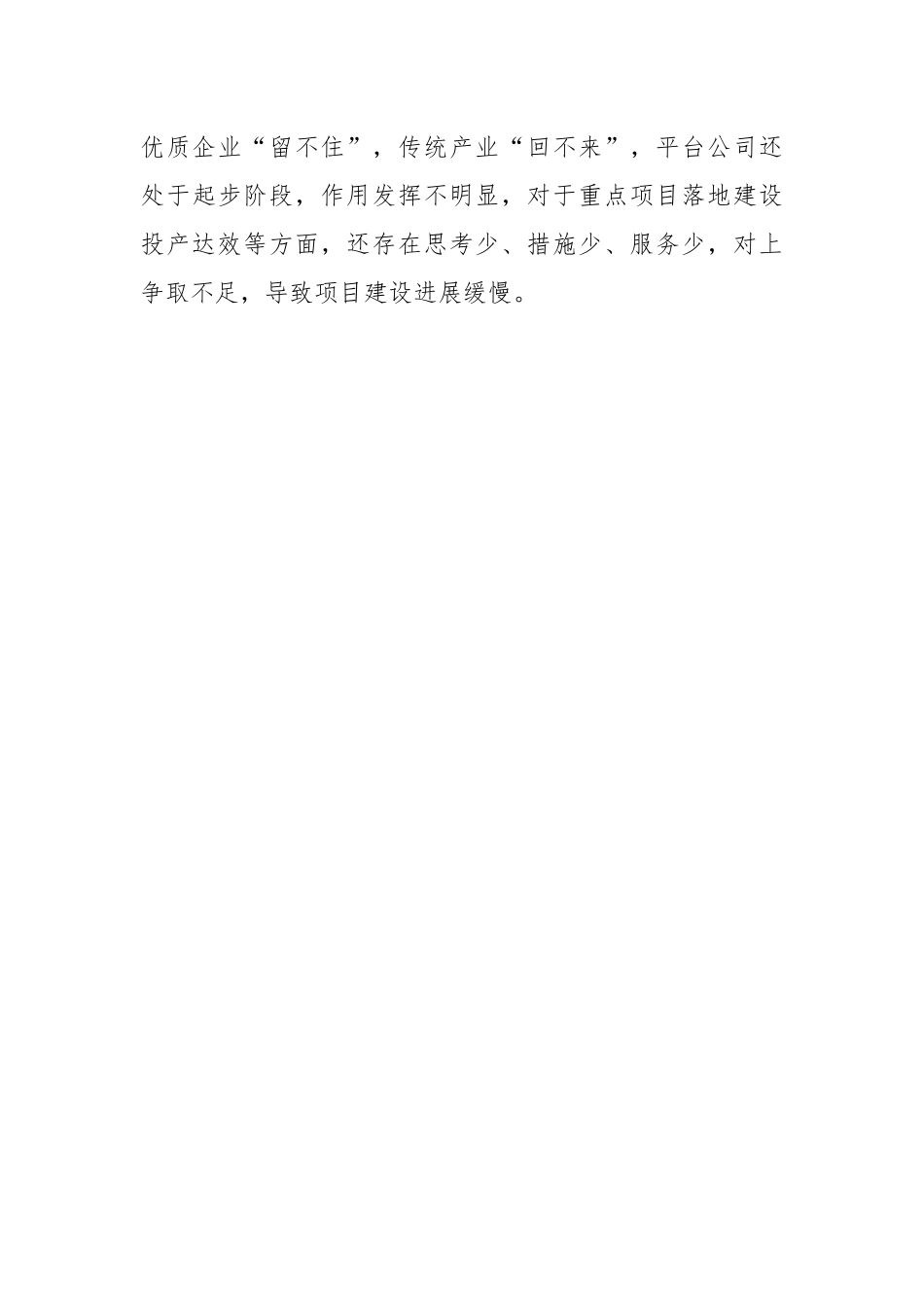 X镇长在巡察整改专题民主生活会对照检查材料.docx_第3页