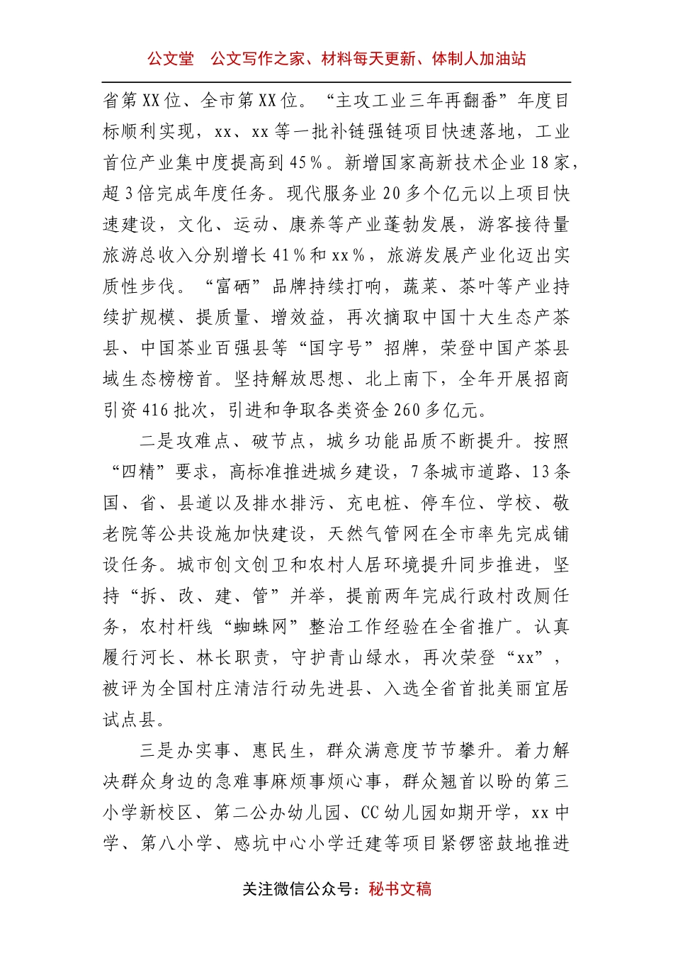 县委书记述德述职述廉述学述法报告.docx_第2页
