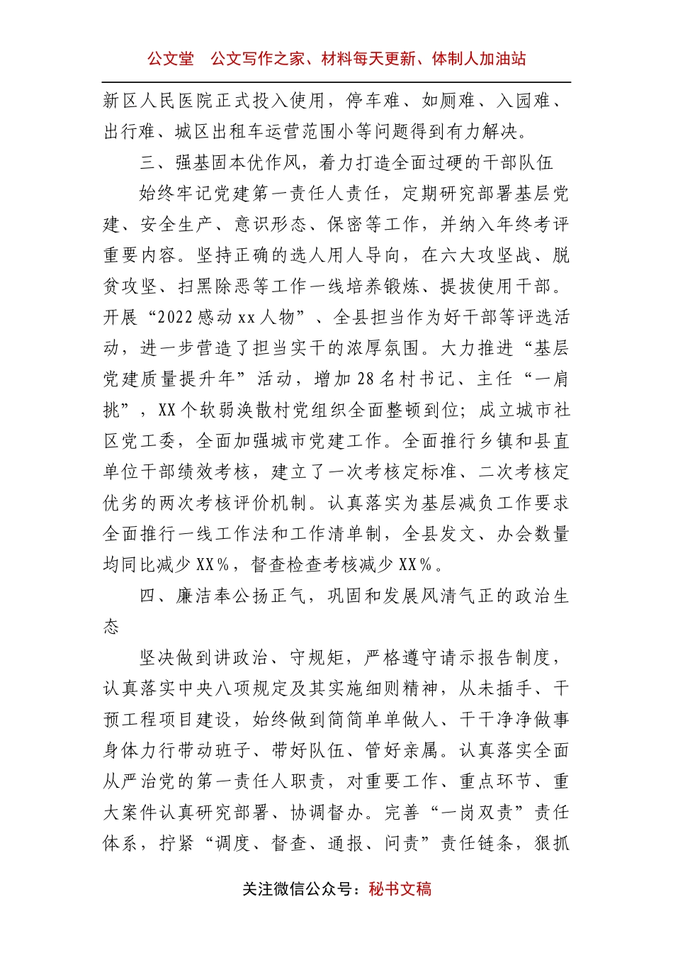 县委书记述德述职述廉述学述法报告.docx_第3页